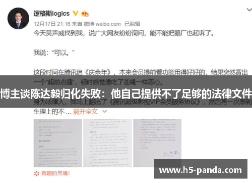 博主谈陈达毅归化失败：他自己提供不了足够的法律文件