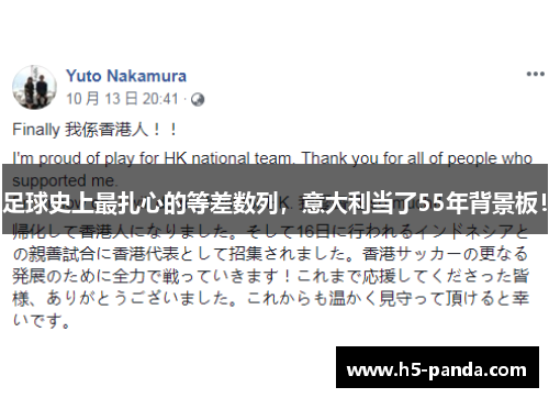 足球史上最扎心的等差数列,意大利当了55年背景板! 足球史上最扎心的等差数列,意大利当了55年背景板!