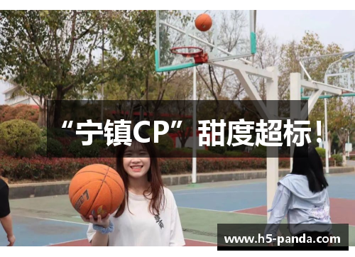 “宁镇CP”甜度超标! “宁镇CP”甜度超标!