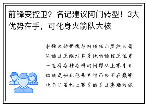前锋变控卫?名记建议阿门转型!3大优势在手,可化身火箭队大核 前锋变控卫?名记建议阿门转型!3大优势在手,可化身火箭队大核