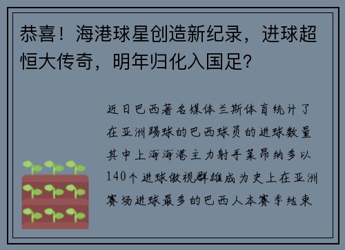恭喜!海港球星创造新纪录,进球超恒大传奇,明年归化入国足? 恭喜!海港球星创造新纪录,进球超恒大传奇,明年归化入国足?